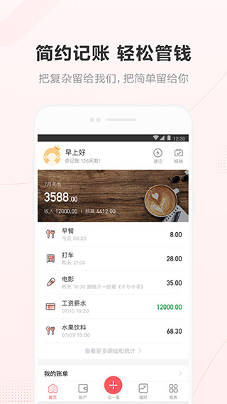 挖财记账app预览图4