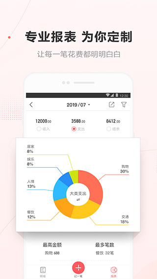 挖财记账app预览图3