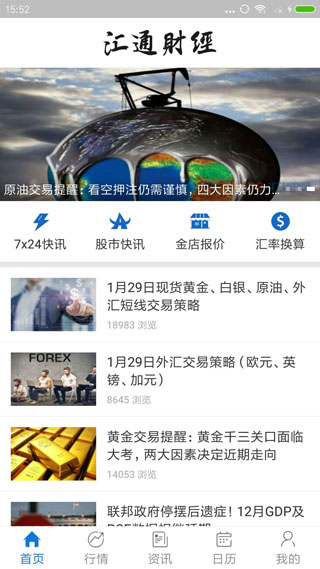 汇通财经手机版预览图1