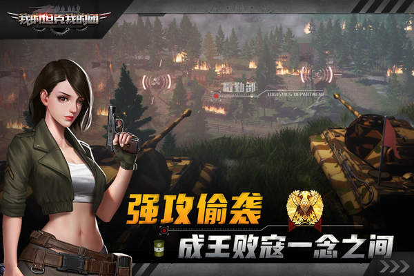 我的坦克我的团无限金币版2