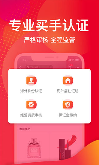 洋码头app5