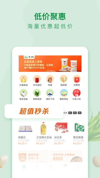 美菜商城app预览图2