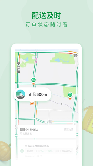 美菜商城app预览图4