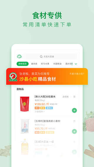 美菜商城app预览图3