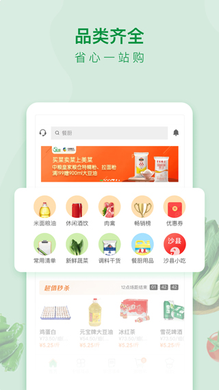 美菜商城app预览图5