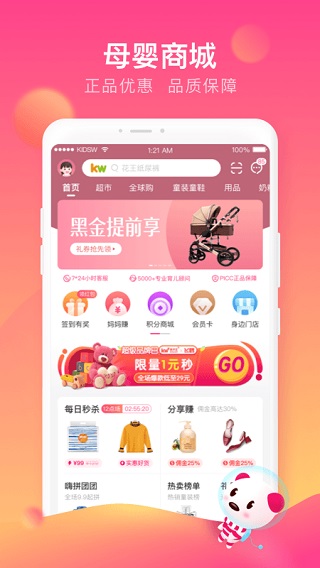 孩子王app预览图3