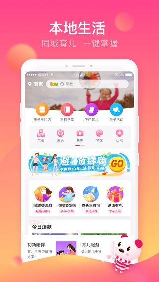 孩子王app4