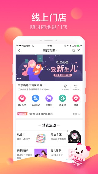 孩子王app预览图5