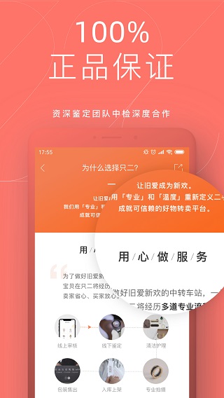 只二app预览图5