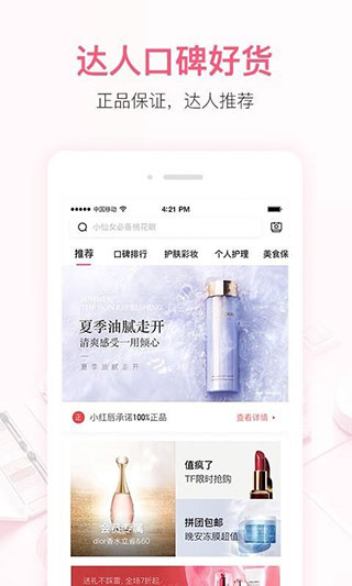 小红唇app预览图1