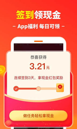 省钱快报app预览图3