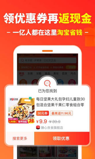 省钱快报app预览图1