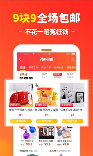 省钱快报app预览图5