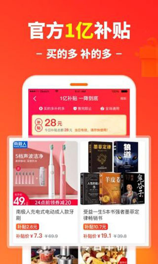 省钱快报app4