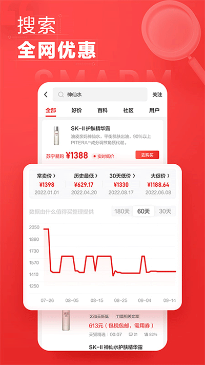 张大妈app(即什么值得买软件)2