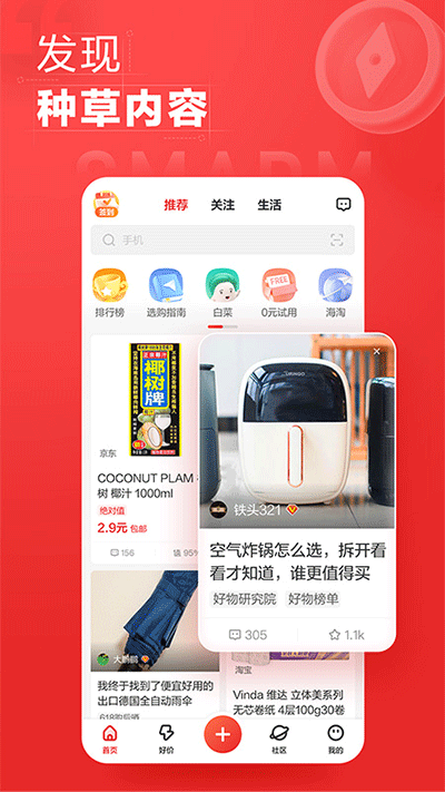 张大妈app(即什么值得买软件)4