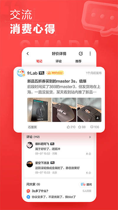 张大妈app(即什么值得买软件)3