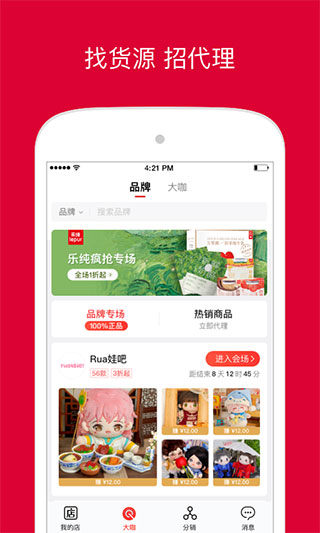 微店店长版预览图3