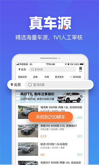 二手车之家app预览图1