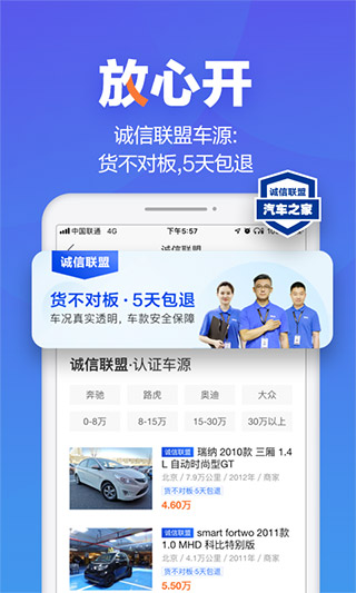 二手车之家app预览图2