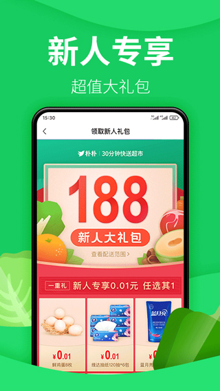 朴朴超市app预览图4