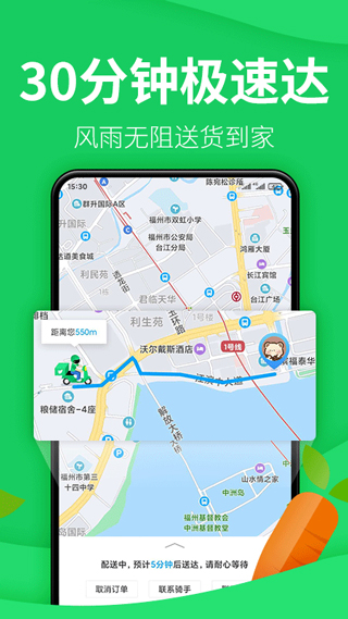 朴朴超市app预览图2