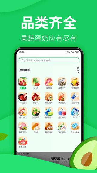 朴朴超市app预览图3