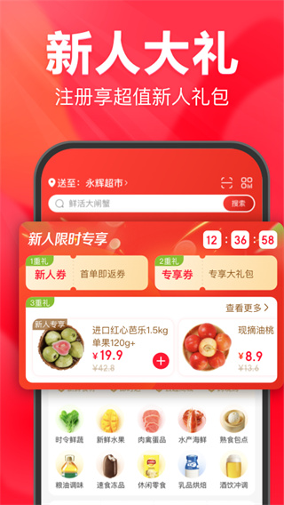 永辉生活app3