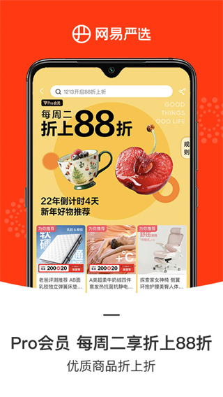 网易严选app预览图1