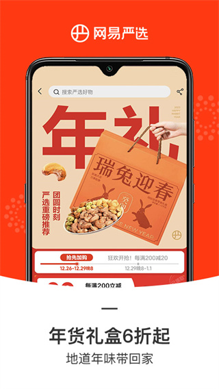 网易严选app2