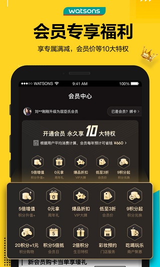 屈臣氏莴笋app2