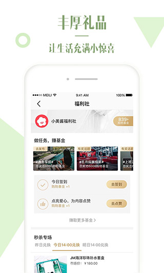 美丽说app预览图1