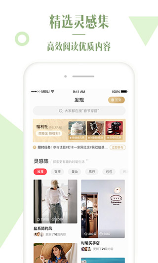 美丽说app预览图2