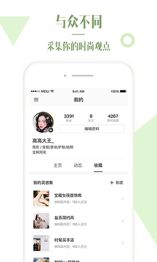 美丽说app预览图4