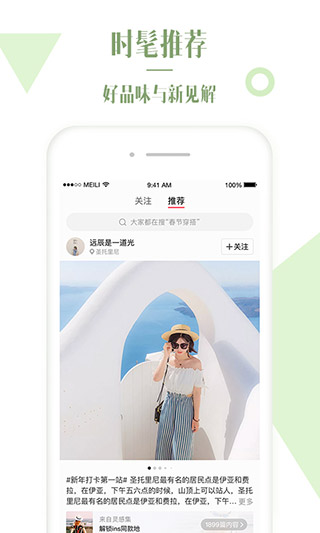 美丽说app预览图3