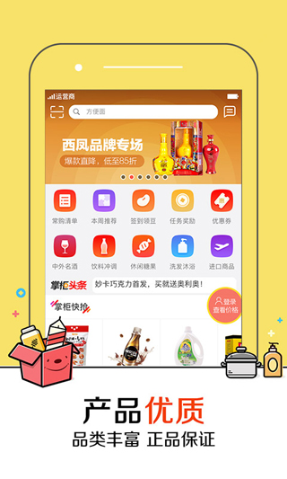 京东掌柜宝app预览图1