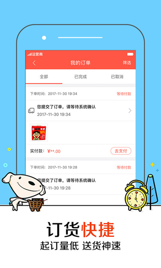 京东掌柜宝app预览图4