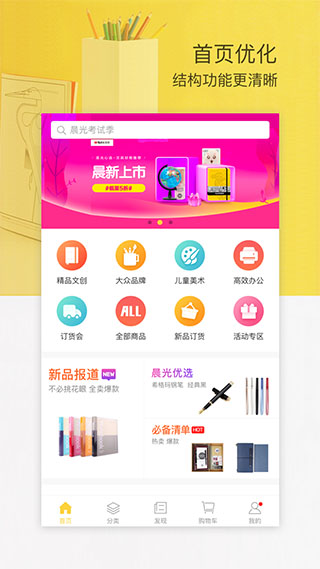 晨光联盟app预览图1