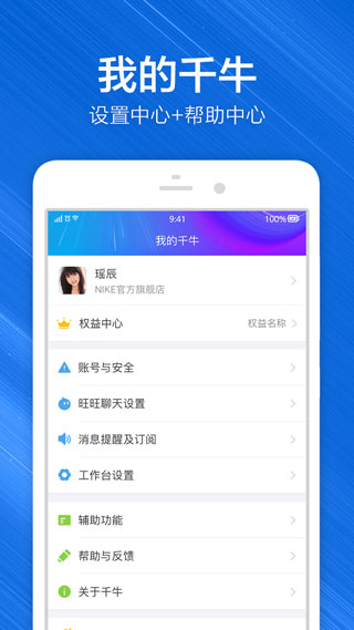 千牛预览图5