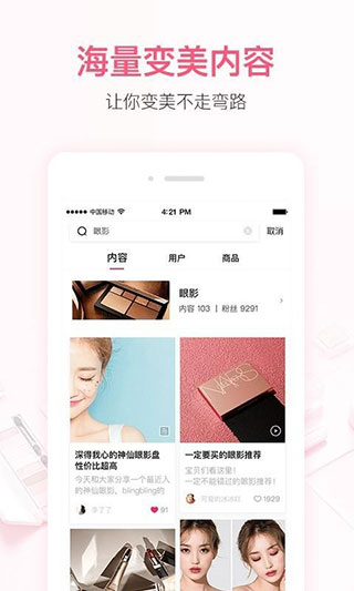 小红唇app预览图4