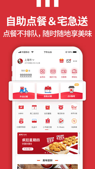 肯德基app预览图4