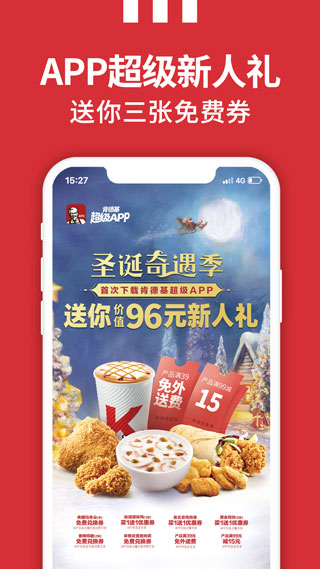 肯德基app预览图1