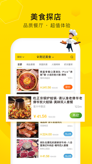 觅食蜂app4