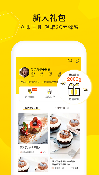 觅食蜂app5