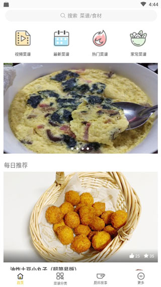 学做饭app预览图1