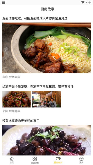 学做饭app3