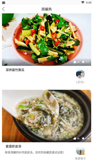 学做饭app预览图2