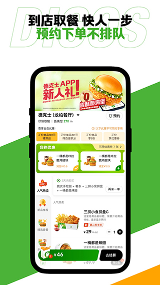 德克士app预览图1