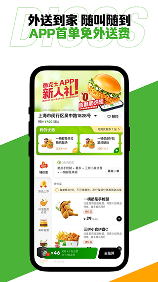 德克士app预览图5