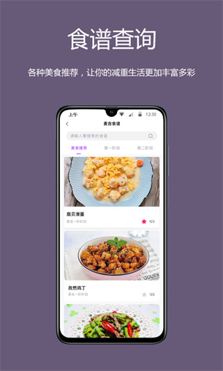 麦吉减肥法app预览图2